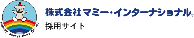 株式会社マミー・インターナショナル 採用サイト